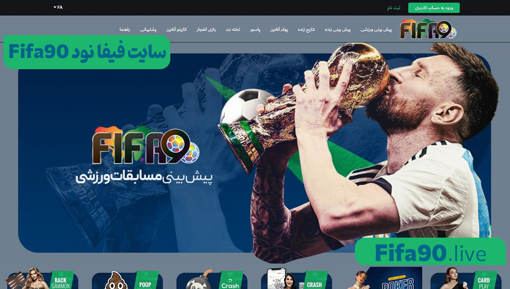 Fifa90 سایت فیفا نود