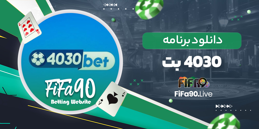 دانلود برنامه 4030 بت