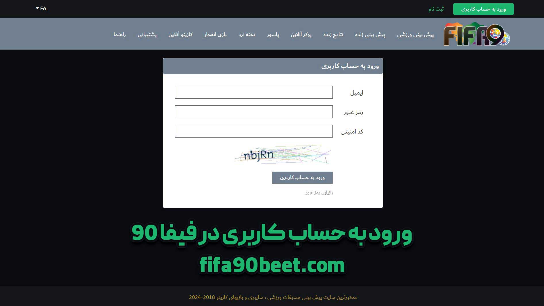 ورود به سایت فیفا نود