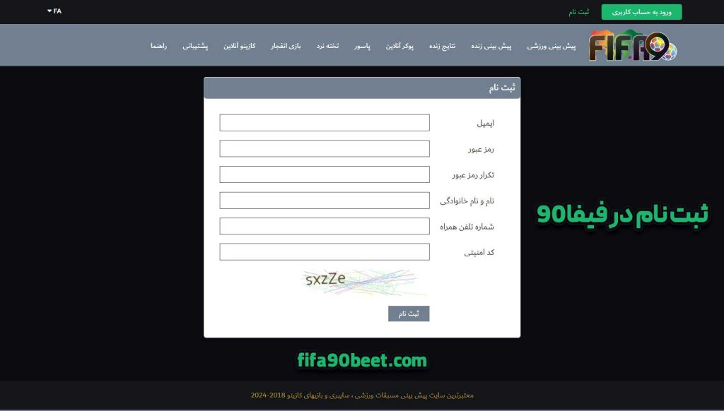 آموزش ثبت نام در فیفا نود Fifa90