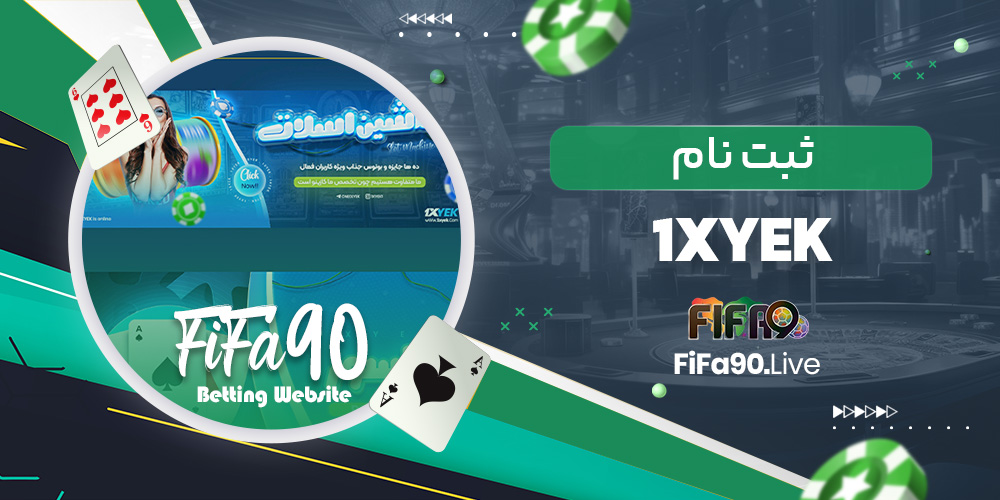 ثبت نام 1xyek
