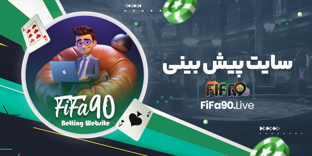 سایت پیش بینی سایت پیش بینی