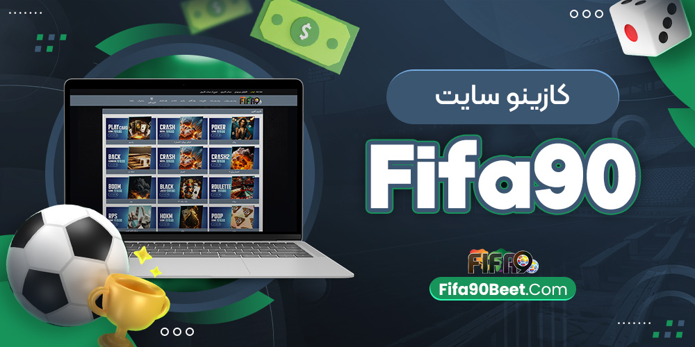 کازینو سایت Fifa90