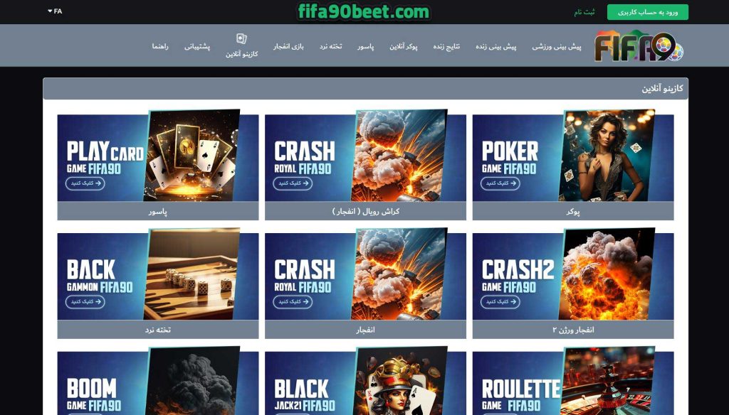 کازینو سایت Fifa90