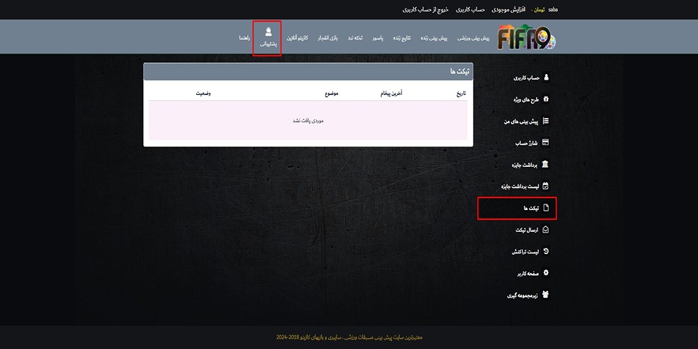 پشتیبانی سایت شرط بندی فیفا نود