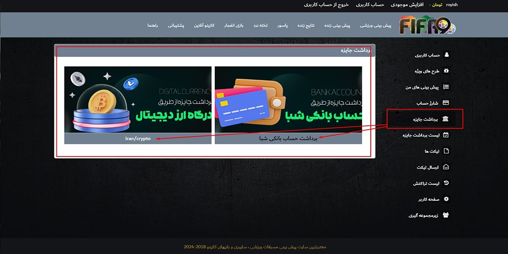  برداشت جوایز در سایت  فیفا ۹۰