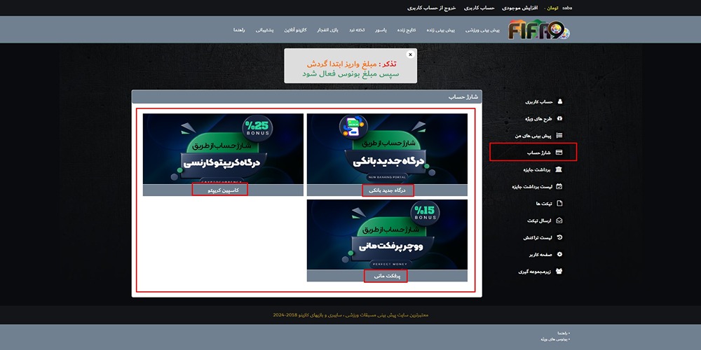 شارژ حساب در سایت فیفا نود بت