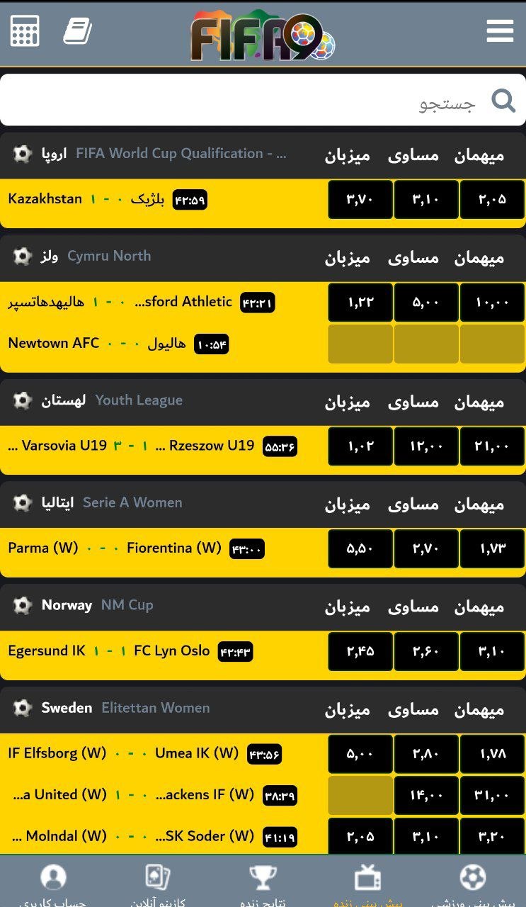 اپلیکیشن فیفا90