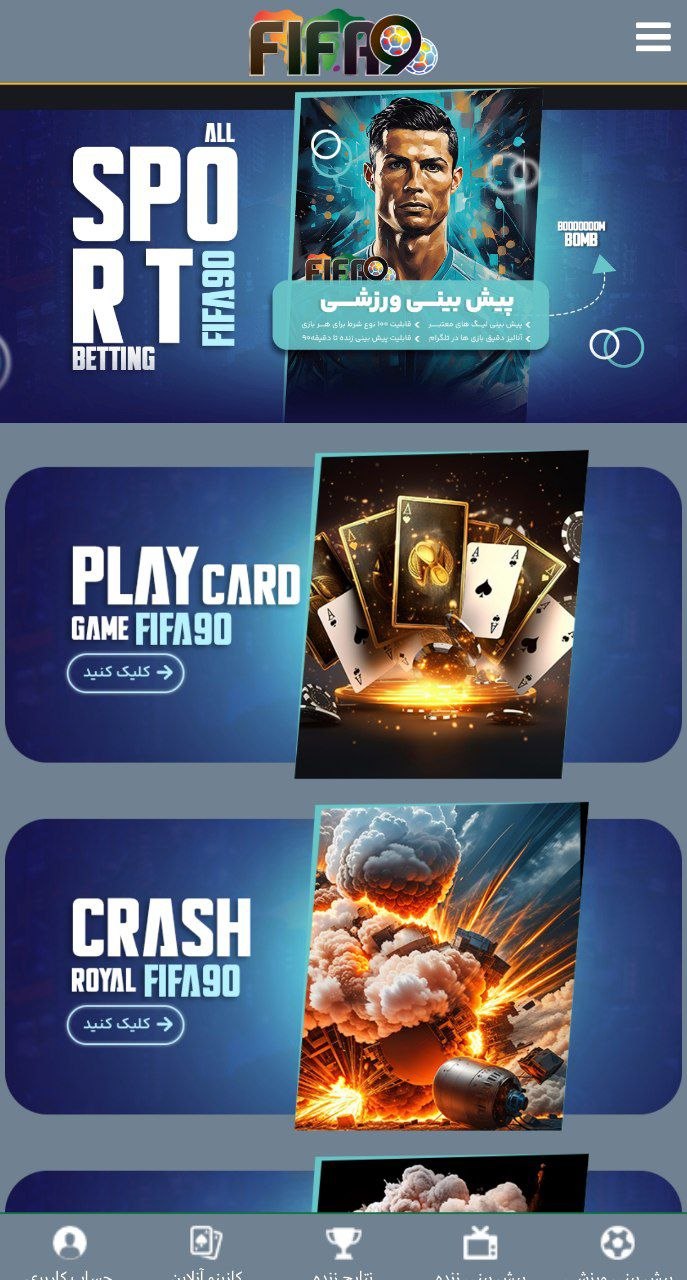 اپلیکیشن فیفا90