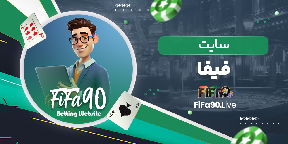 سایت فیفا